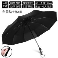 忆豪格 雨伞折叠全自动男女晴雨两用太阳伞双人加大防晒遮阳伞