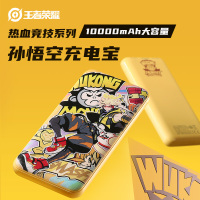 王者荣耀 热血竞技系列-孙悟空充电宝