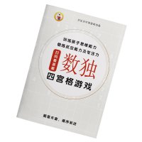 贝比贝尔儿童四六九宫格数独入门训练幼儿园小学生独数书阶题本棋 四宫格数独50页/本