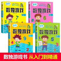 数独 儿童 入门九宫格数学逻辑思维3-6岁小学生益智思维训练四宫格六宫格数学思维专项题集初级一年级益智阶梯题本幼儿园小本