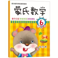 全4本新蒙氏数学大班上下册课堂操作册/课外练习册 幼儿园5-6岁儿童数字认知启蒙教材 蒙台梭利学前教育课本 加减法益智游