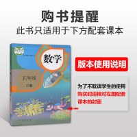 2021春小学五年级下册数学教材同步练习册部编人教版R宇轩图书阳光同学课时优化作业5年级下学期广东广州精讲精练+预习单+