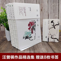 [赠书签]共4册正版人间草木+人间有味+人间小暖+人生有趣汪曾祺散文作品集锁线装名家典藏版现当代文学随笔小说生活精选书籍