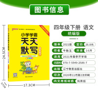 2021版小学学霸天天默写四年级下册语文部编人教版pass绿卡图书小学4年级同步看拼音写词语练习册课堂专项天天训练教材辅