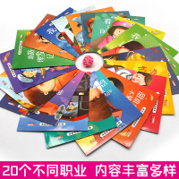 注音版20册幼儿梦想家职业绘本 3-6岁儿童阅读启蒙图画书有声益智百科职业学前认知书籍幼儿园大中小班故事读物4到5小孩子