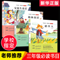 快乐读书吧三年级上下册全套6册格稻草人书叶圣陶正版林童话安徒生童话全集 原版人教版伊索寓言小学生课外书三年级必读老师推