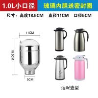 原装清水宝菱稻草人乐狮瑞家金榕欧橡保温瓶壶热水瓶内胆玻璃瓶胆 1.0小口径 送 ( 刷 + 密封圈)