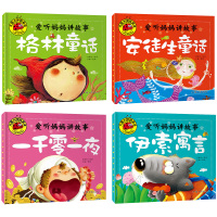 4册注音版大图大字我爱读宝宝睡前故事绘本书格林童话安徒生一千零一夜伊索寓言3-6岁小中大班幼儿亲子看图识字儿童学说话阅读