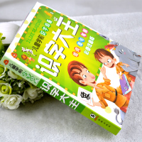 识字大王儿童看图识字书幼儿认字书幼儿园学前一年级识字大全宝宝早教启蒙实字书幼小衔接认字的书有图简单汉字训练基础学字