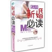 正版 新婚必读新婚夫妻房事技巧书籍性爱婚前手册姿势图解夫妻生活书籍享受和谐新婚必读书 婚前性知识结婚性知识手册育儿怀孕