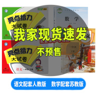 2021新版亮点给力大试卷 一年级下册语文数学部编人教版江苏专用小学同步教材练习册训练单元期中期末综合测试卷1一年级全套
