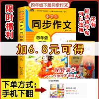 2021春新版通城学典非常课课通四年级下册语文部编人教版RJ版 小学4年级下册同步讲解提优训练实验班辅导书教材全解全析课