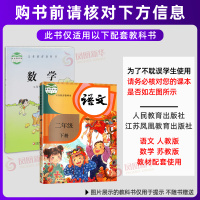 2021春 亮点给力大试卷 二年级下册语文数学 全套语文人教版数学苏教版 江苏适用2年级下册期末总复习综合考试卷测试卷小