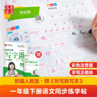新版春 一年级下册 人教版 小学生同步写字课练字字帖 华夏万卷1年级下语文教材同步铅笔正楷字帖学校力荐 附听写默写本扫码