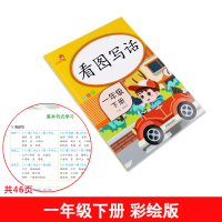 2本 2021一年级下册阅读理解 看图写话说话语文部编人教版小学生1年级课本同步训练专项书课内外阅读练习册写作每日一练天