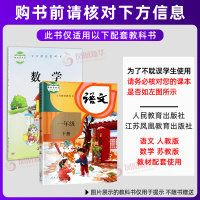 2021春 亮点给力提优课时作业本 一年级下册语文数学 全套语文人教版数学苏教版 江苏适用 1年级下册 小学基础提优训练