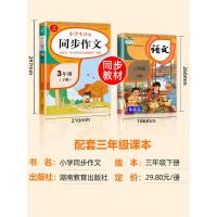 [老师推荐]三年级下册同步作文 小学3年级作文书 部编版人教版下 语文作文大全 小学生作文选