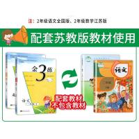 2021春新版金三练二年级下册语文人教版数学江苏教版课时提优训练金3练二年级下册小学书同步训练试卷课课练期中期末测试卷部
