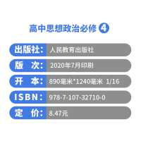 正版新版高中政治必修四课本人教版18改版后19大内容思想政治必修4生活与哲学人民教育出版社高二下学期政治必修4高中