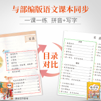 一年级下册练字帖儿童幼儿园部编人教版控笔训练字帖女生字体漂亮生字本笔画笔顺同步练字帖小学生专用行楷字帖练字成年男每日一练