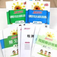 2021新版阳光同学一年级下册语文数学同步训练全套部编人教版 课时优化作业 浙江专版小学配套练习册课堂总复习资料题达标训