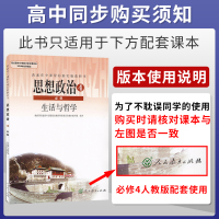 【官方正版】2022新版 高中必刷题政治必修四人教版RJ 高中政治必刷题习题同步辅导练习册试题必修4 高一下学期必修4教