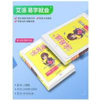 2021新版 全易通五年级下册语文 部编版人教版 小学生5年级教材同步练习册讲解课本辅导书籍资料课堂知识全解全析拓展完全