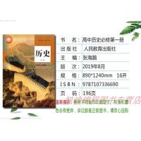 [2021新改版]正版人教版高中历史书必修全套课本2本高中中外历史纲要上下册教材人民教育出版高一上下册统编版高中历史教科