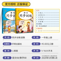 彩绘一年级上册同步练习册人教部编版 语文数学同步训练一课一练小学1年级上课堂练习同步教材数学练习题一年级下册试卷测试卷全