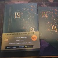 坤廷同人 囚鸟 骇丽的文学作品幸存之花2600万总热度 囚鸟1本+周边赠品