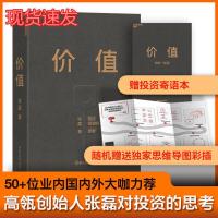 价值正版新书精装版 高瓴创始人兼首席执行官张磊首部力作 价值 简装