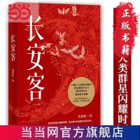 长安客(大唐版《人类群星闪耀时》,李白、杜甫、王维、白 当当