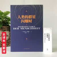 斯蒂芬威格·传记闪耀茨闪耀时时人类名人276的页群星群星
