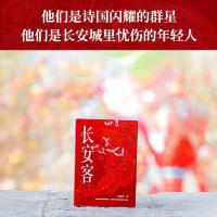 长安客(大唐版《人类群星闪耀时》,李白、杜甫、王维、白 当当