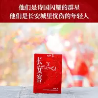 长安客(大唐版《人类群星闪耀时》,李白、杜甫、王维、白 当当