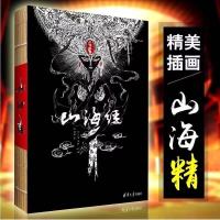 观山海+洛煌笈+山海经手绘图鉴 洛煌笈黑白画意古风画册书籍正版 山海经