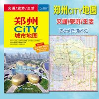 2021全新 郑州CITY城市地图郑州城市地图 覆膜河南省郑州市交通旅