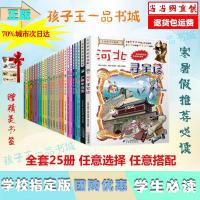 大中华寻宝漫画书系列全套1-25册河北福建寻宝记内蒙古中国地理百 寻宝记全套(数量请拍20件)