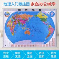 2021中国地图挂图2020世界地图挂图1.1米x0.8米 亚膜商务办公通用 25世界地图挂图