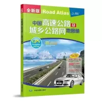 2020新版中国高速公路及城乡网地图册GPS自驾出行导航指南公路 2020中国高速公路及城乡网地图册