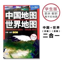 2021世界地图册+中国地图册交通旅游学习地理知识 工具书中国地图 袋装折叠双面中国世界二合一地图7元