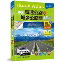 2021中国高速公路及城乡公路网地图集详查版交通旅游自驾