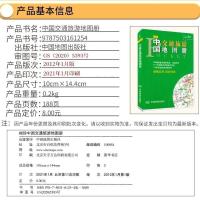 2021中国司机地图册交通旅游地图册汽车专用行车交通公路高速指南 21年中国交通旅游地图册袖珍版