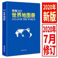 2021版新编中国地图册+世界地图册2本全国各省城市交通旅游地图 新编世界地图册(蓝皮)