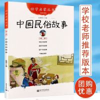 中国民俗故事 新世界出版社 幼学启蒙丛书 中国古代民俗故事年除