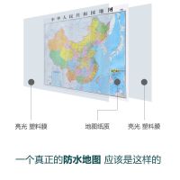 2020新版中国地图世界地图省地图自选贴图单张宽约1.1米防水覆膜 世界地图[1张]