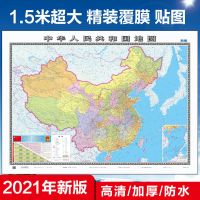 2021年新版中国地图和世界地图贴图挂图高清正版超大1.1米1.5米大 中国地图贴图1.5米