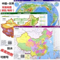 正版学易通中国地图中国政区世界地图政区地形图学生桌面地图 中国地理+世界地理+政区(推荐款) 23.5cm*32cm