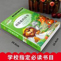 的故事的故事必阅读读书狐列那狐狸全集列那正版上册课外书五年级