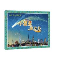 没头脑和不高兴了不起的狐狸爸爸笨狼故事最佳男主一二年级课外书 小彗星旅行记